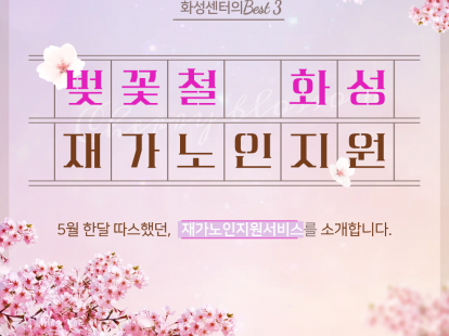 [재가노인지원서비스] 2026년 5월 지원현황