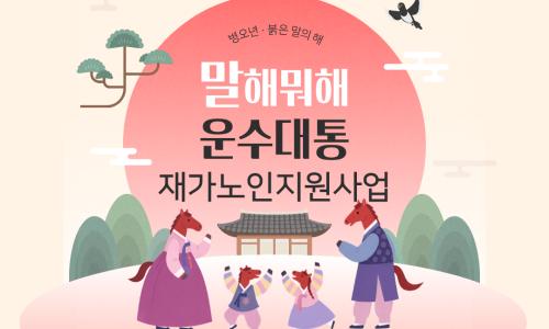 [재가노인지원서비스] 2026년 2월 지원현황